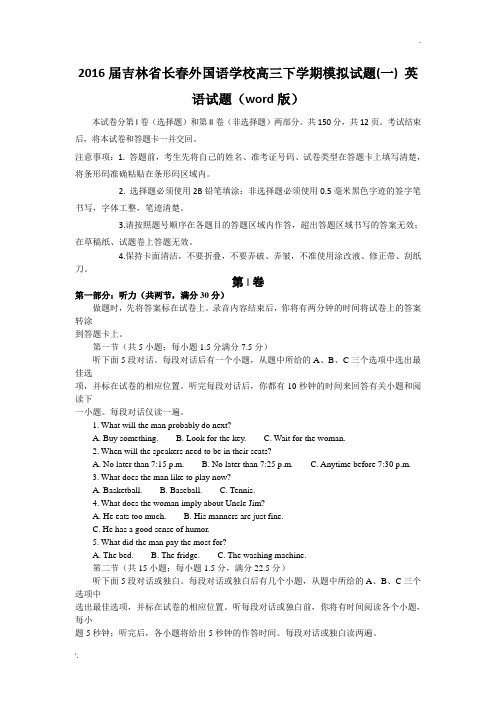 2016届吉林省长春外国语学校高三下学期模拟试题(一) 英语试题(word版)