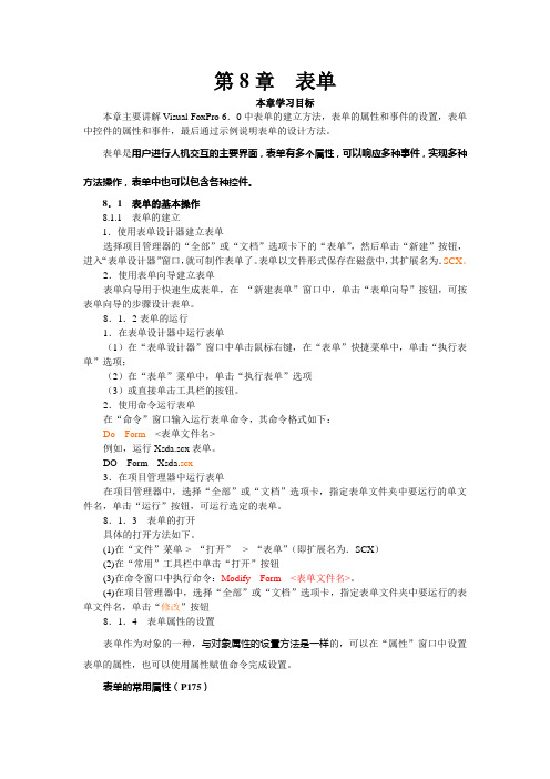 第八章  表单