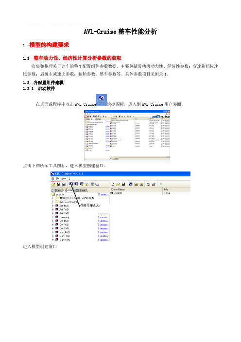 Cruise,汽车仿真分析
