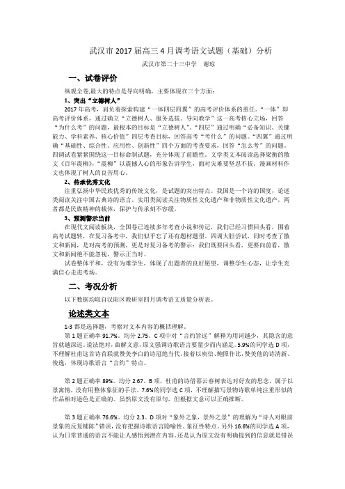 武汉市2017届高三4月调考语文试题分析