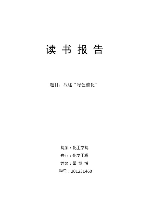 浅谈“绿色催化”(DOC)