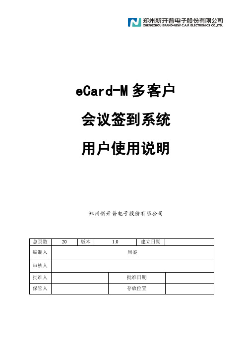 中国移动区域集中平台.会议签到系统用户手册
