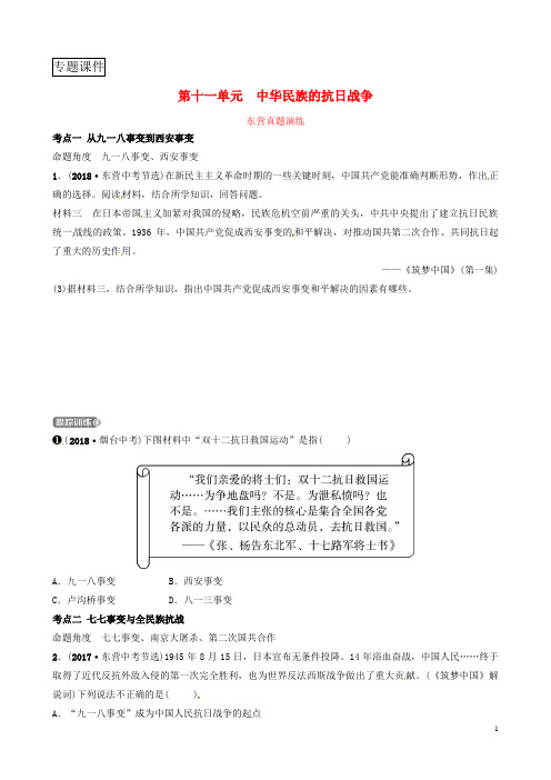 2019年中考历史复习中华民族的抗日战争真题演练