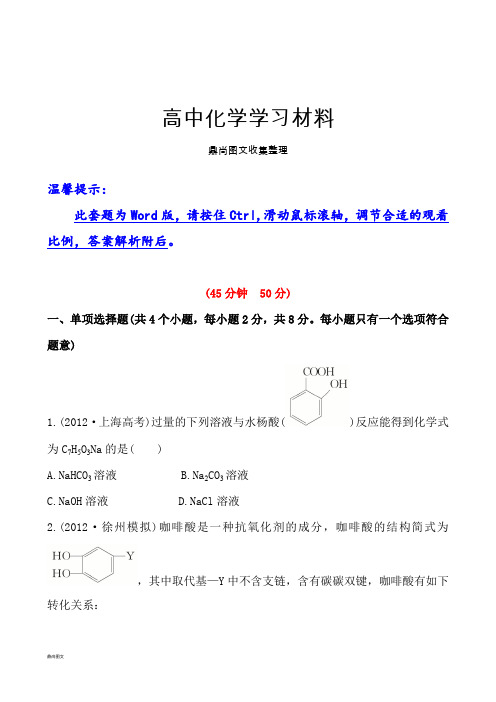 高考化学复习江苏高考化学考点预测试题：4.2有机物的合成与推断.docx