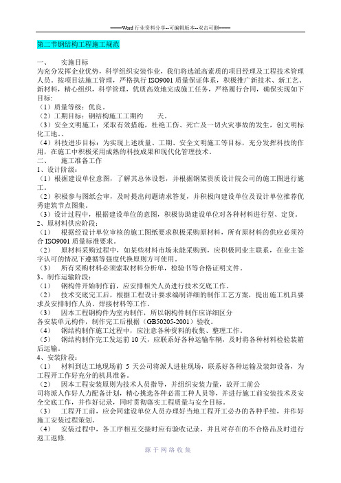 2.钢结构工程施工规范