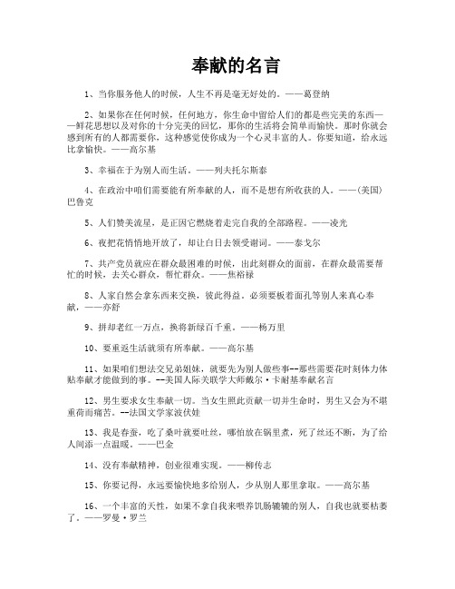 奉献的名言