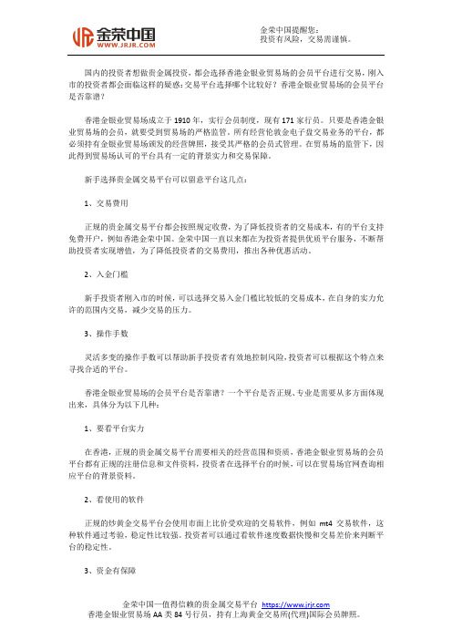 香港金银业贸易场的会员平台是否靠谱