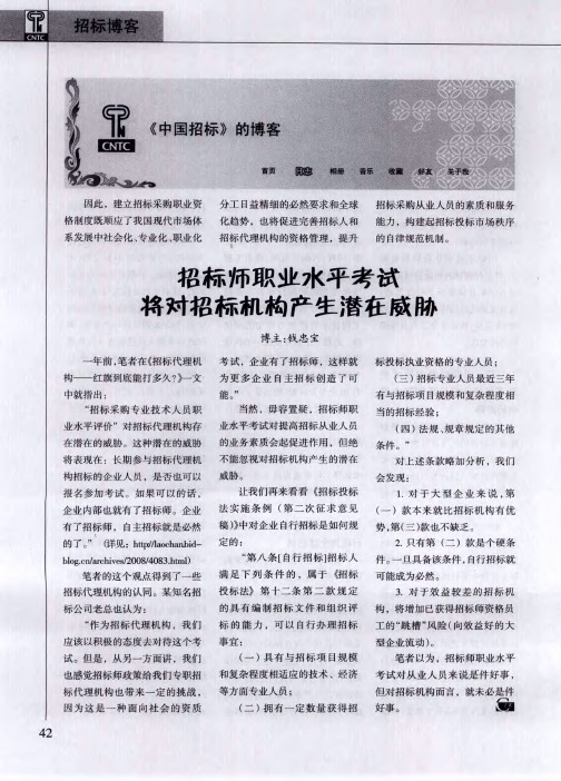 招标师职业水平考试将对招标机构产生潜在威胁
