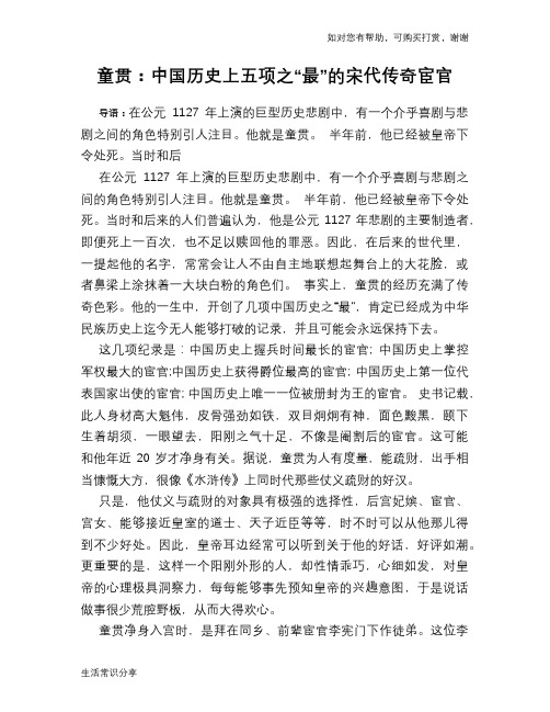 历史趣谈：童贯：中国历史上五项之“最”的宋代传奇宦官