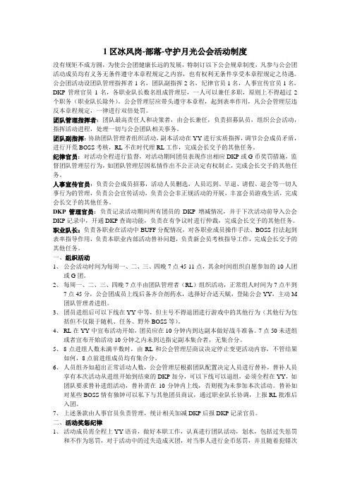 公会管理制度