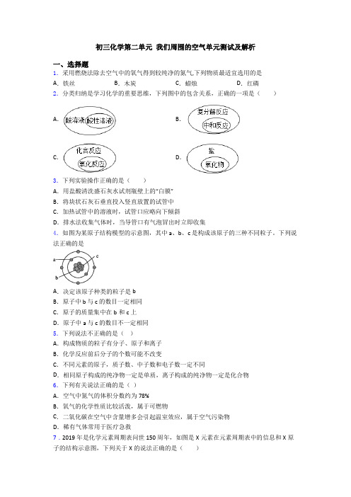 初三化学第二单元 我们周围的空气单元测试及解析