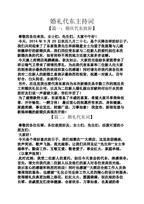 婚礼致辞之婚礼代东主持词