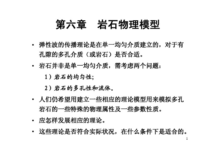流体饱和多孔介质中的波