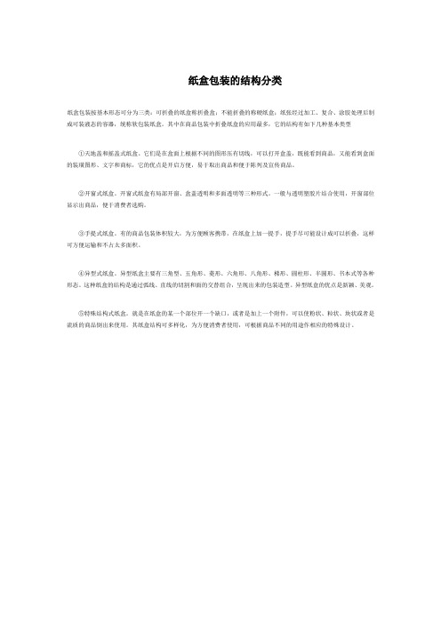 纸盒结构分类