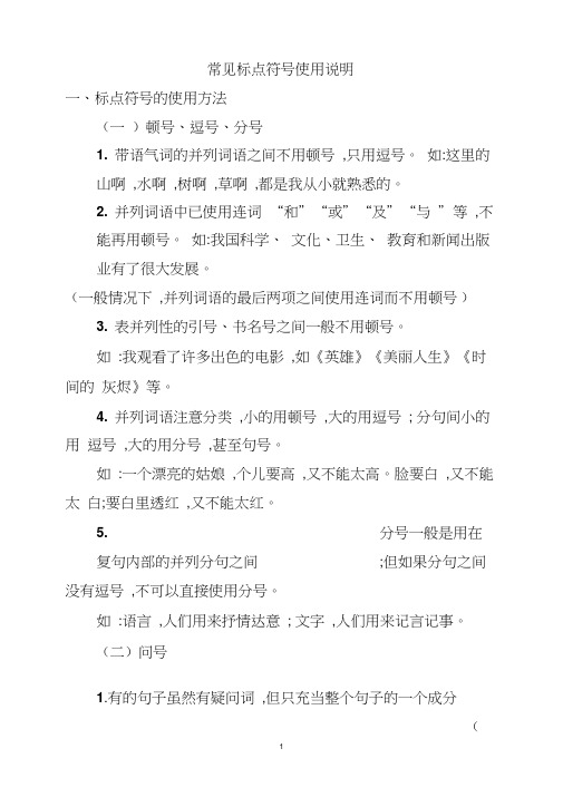2018年中考语文常见标点符号使用说明
