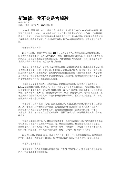 新海诚：我不会是宫崎骏