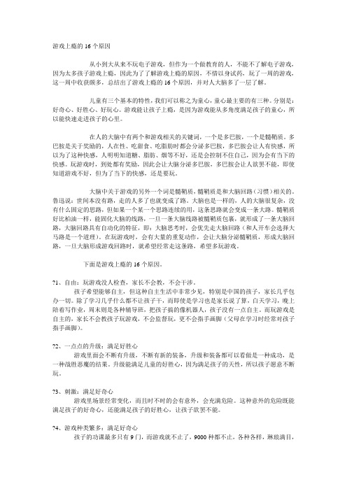 游戏上瘾的16个原因