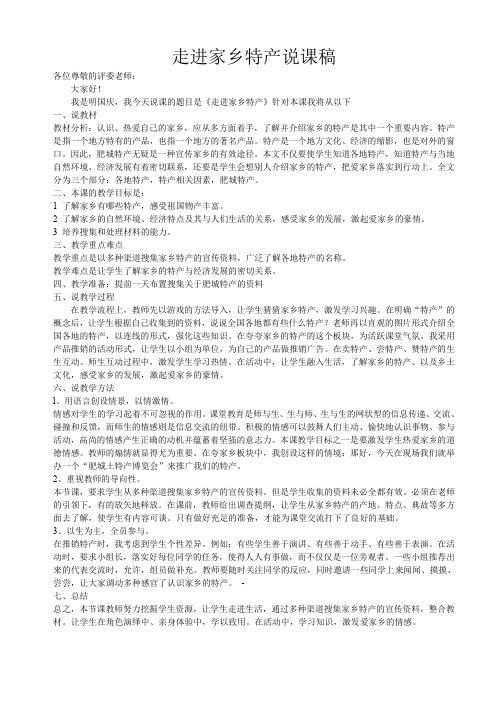 走进家乡特产说课稿