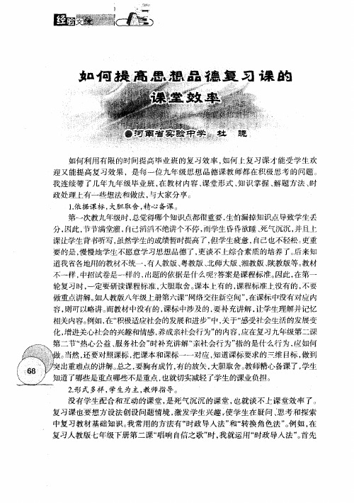 如何提高思想品德复习课的课堂效率