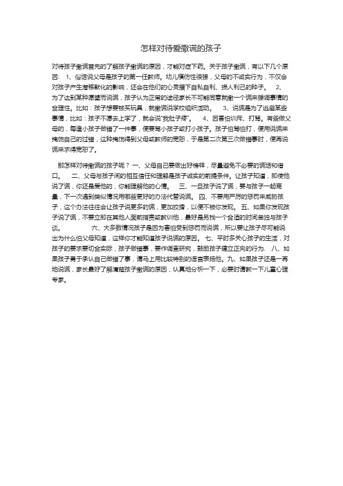 怎样对待爱撒谎的孩子