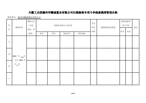 扫黑除恶线索摸排管理台账