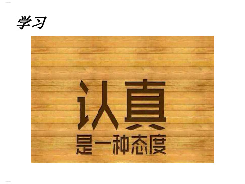 激发员工潜能八种新方法(PPT30页)