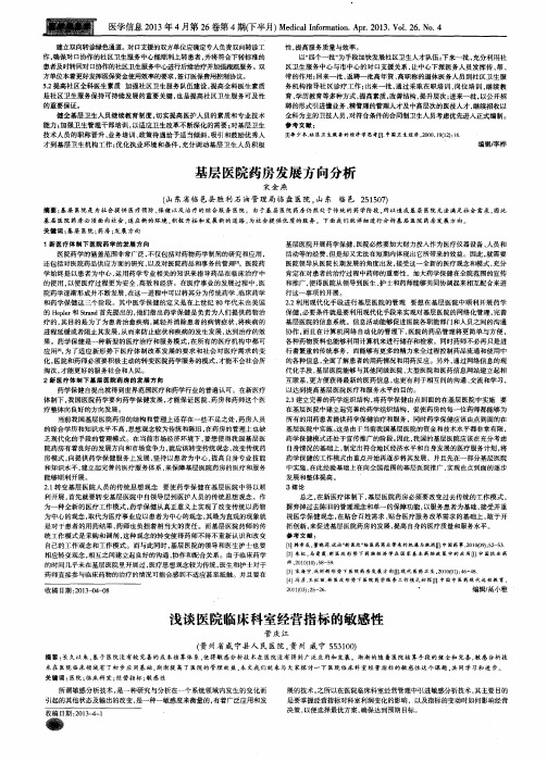 基层医院药房发展方向分析