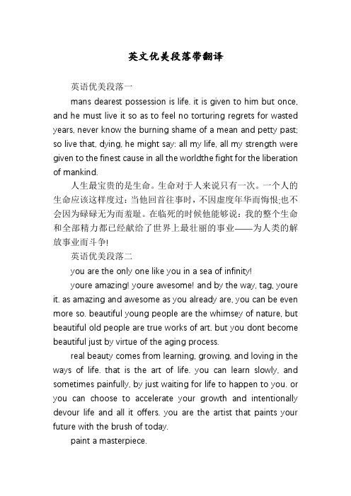 英文优美段落带翻译