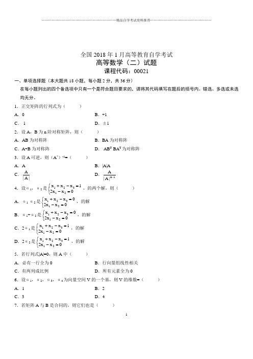 (全新整理)1月全国自考高等数学(二)试题及答案解析