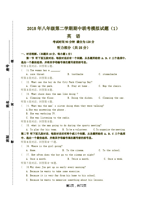 2018年新目标人教版八下期中试卷集锦(共5份)