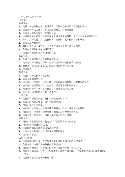 人事行政部主要工作分工