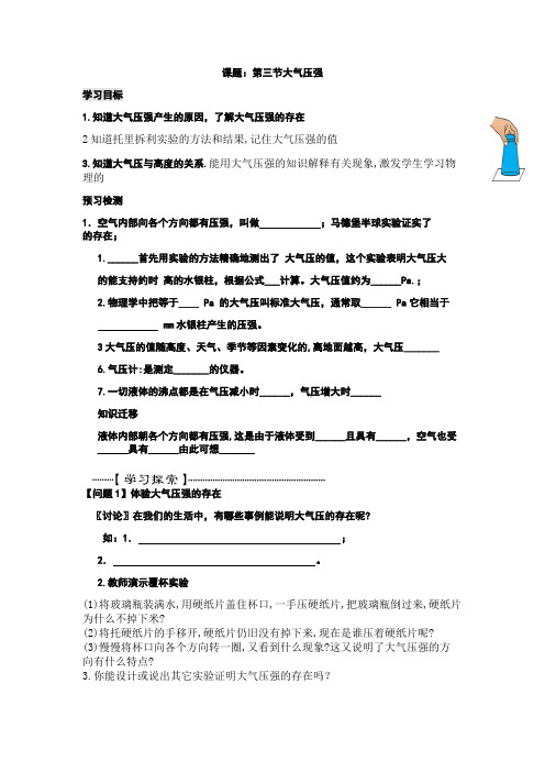 大气压强导学案