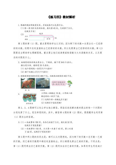 三年级数学下册《练习四》教材解析