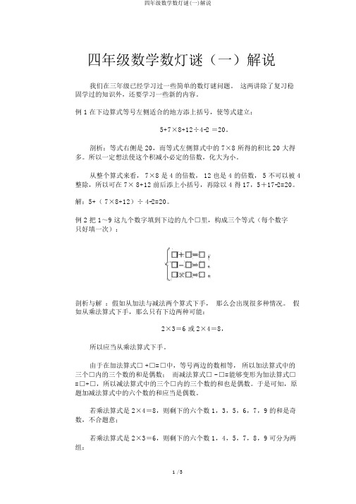 四年级数学数字谜(一)讲解