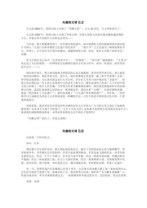 失落的文明作文
