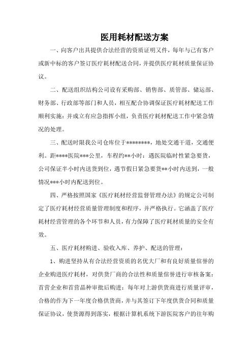 医用耗材配送方案