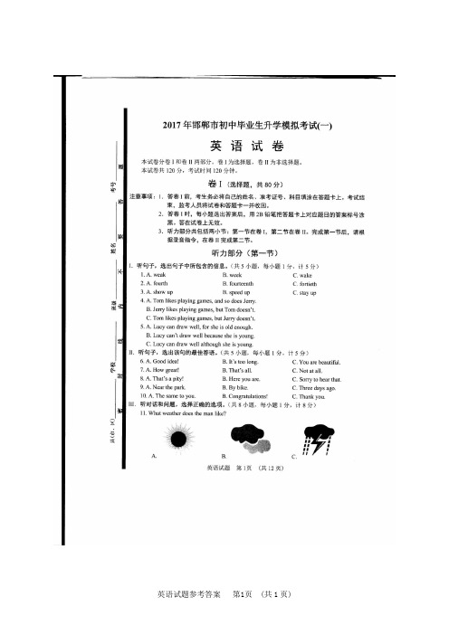 邯郸市2017年初三一模考试英语试题