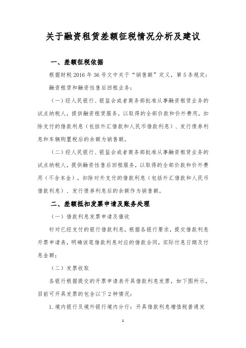 融资租赁差额征税浅析20191112