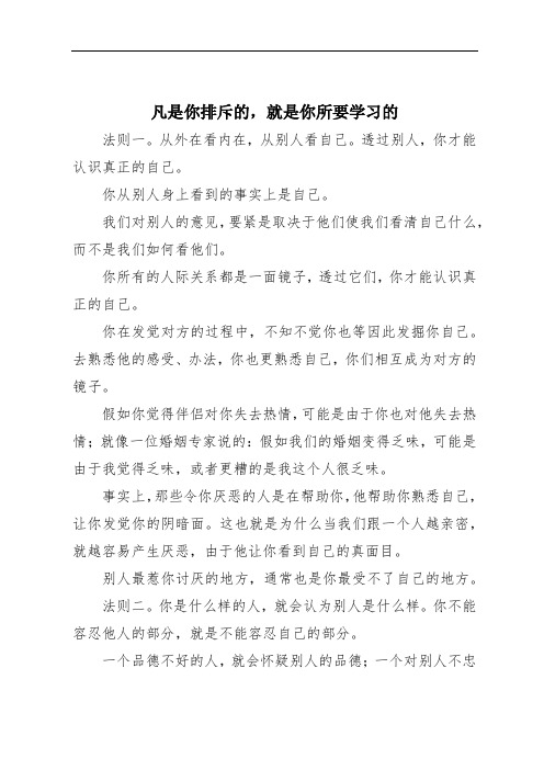 凡是你排斥的,就是你所要学习的