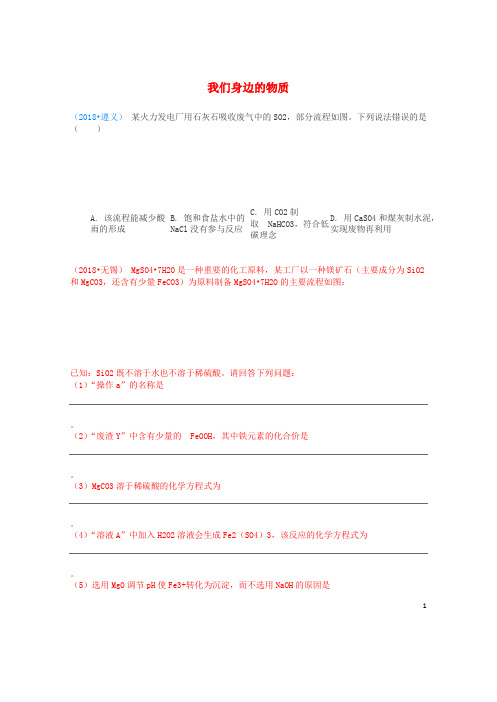 人教版2020中考化学真题分类汇编 2 我们身边的物质 综合 3工业流程图试题 物质的制备(无答案)