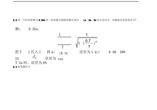 测试技术每章重点作业答案汇总