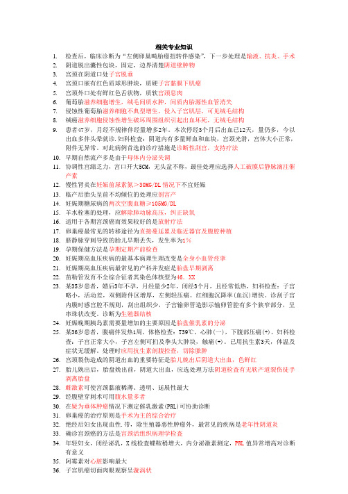 相关专业知识