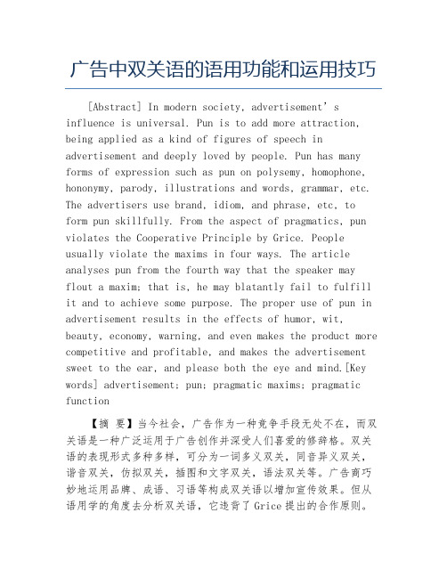 英语毕业论文广告中双关语的语用功能和运用技巧