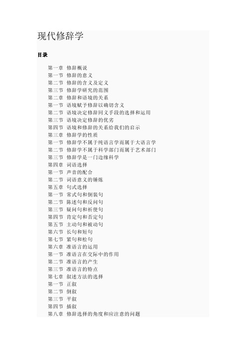 现代修辞学