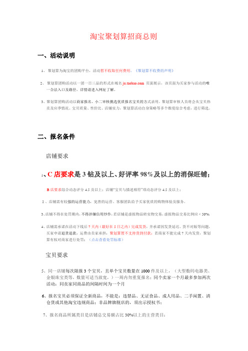 淘宝参加聚划算要求和流程