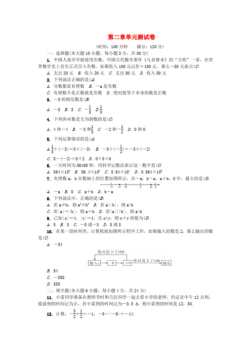 【北师大版】七年级数学上册第二章测试卷附答案--有理数及其运算