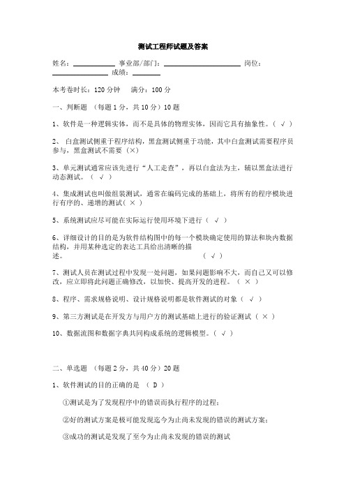 测试工程师试题及答案