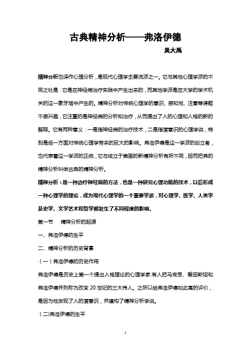 古典精神分析