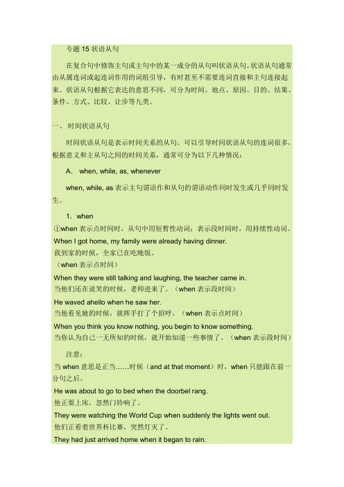 状语从句经典解析