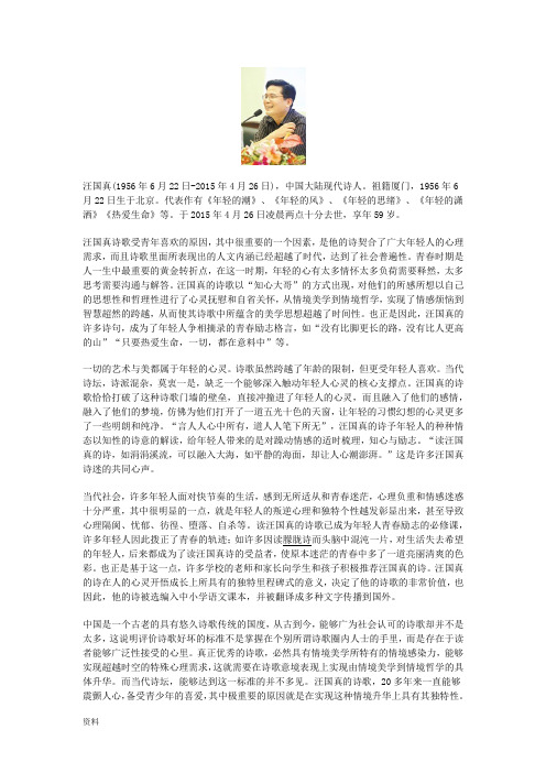 汪国真经典诗歌36首
